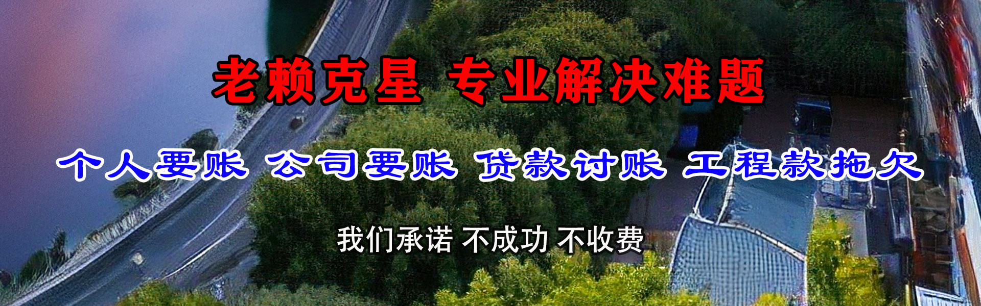 润州要账公司