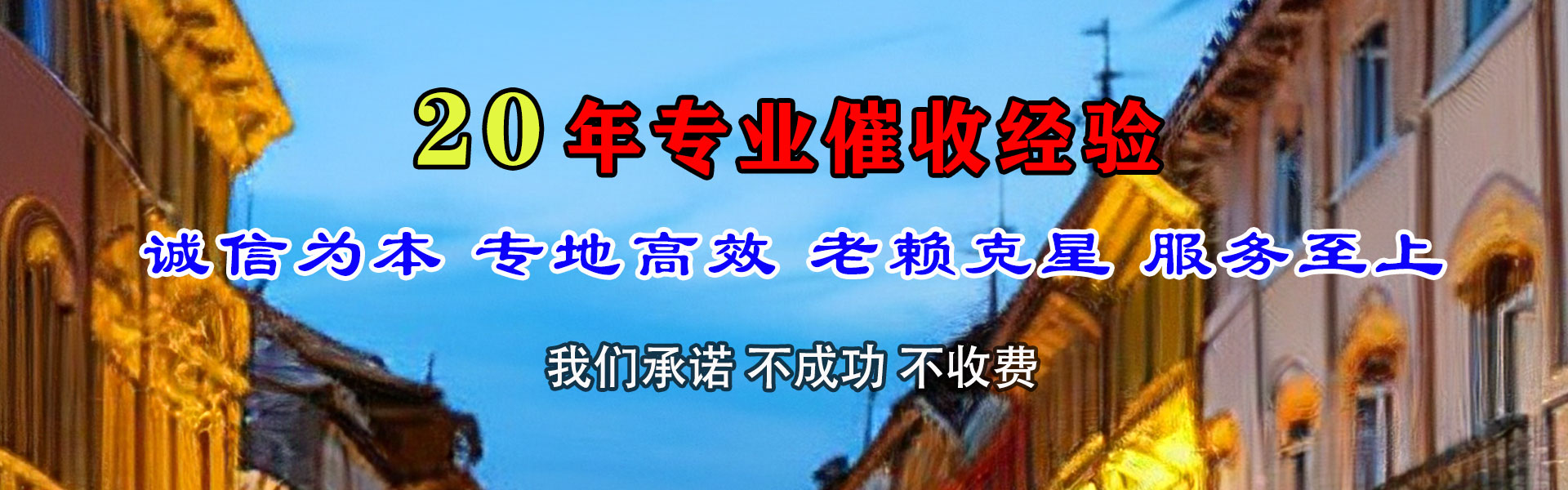 润州腾速达收债公司